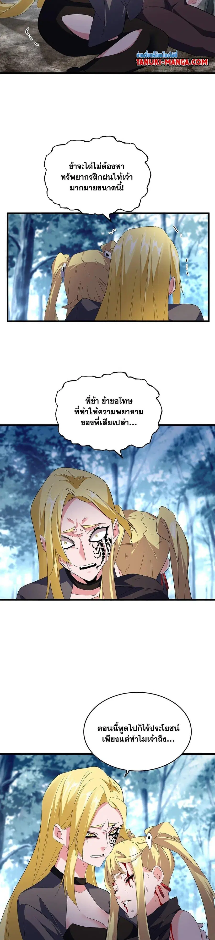 Magic Emperor ตอนที่ 566 หน้า 2