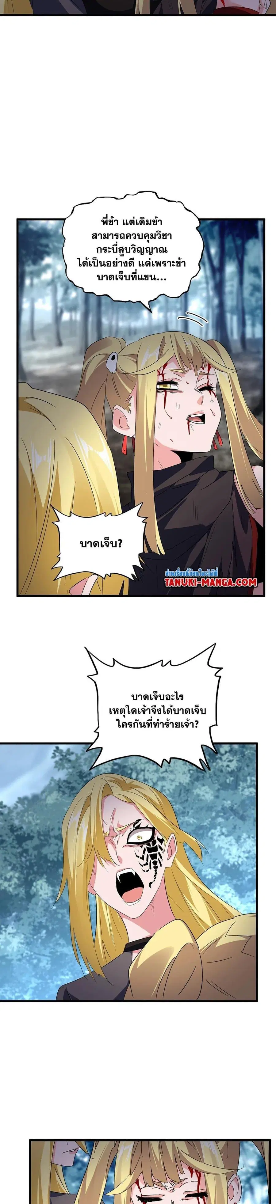 Magic Emperor ตอนที่ 566 หน้า 3