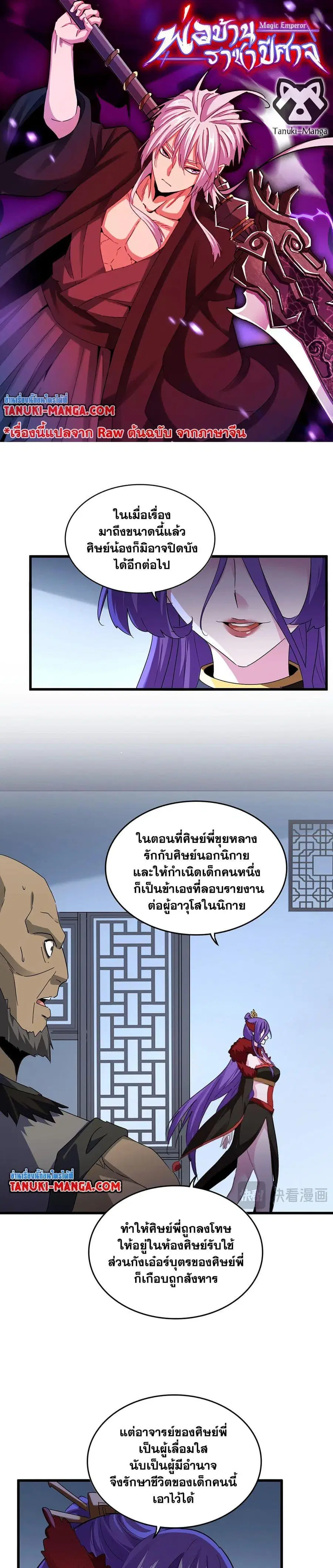 Magic Emperor ตอนที่ 569 หน้า 1