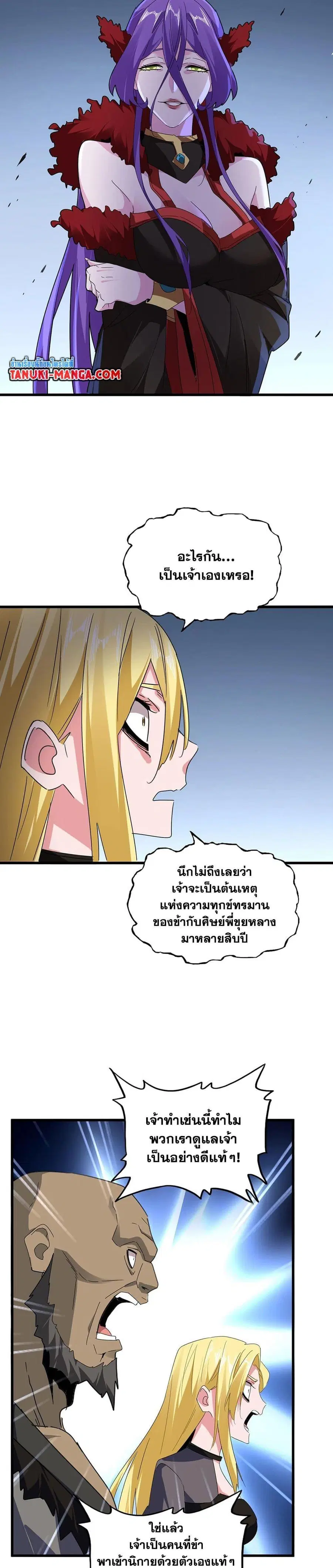 Magic Emperor ตอนที่ 569 หน้า 3