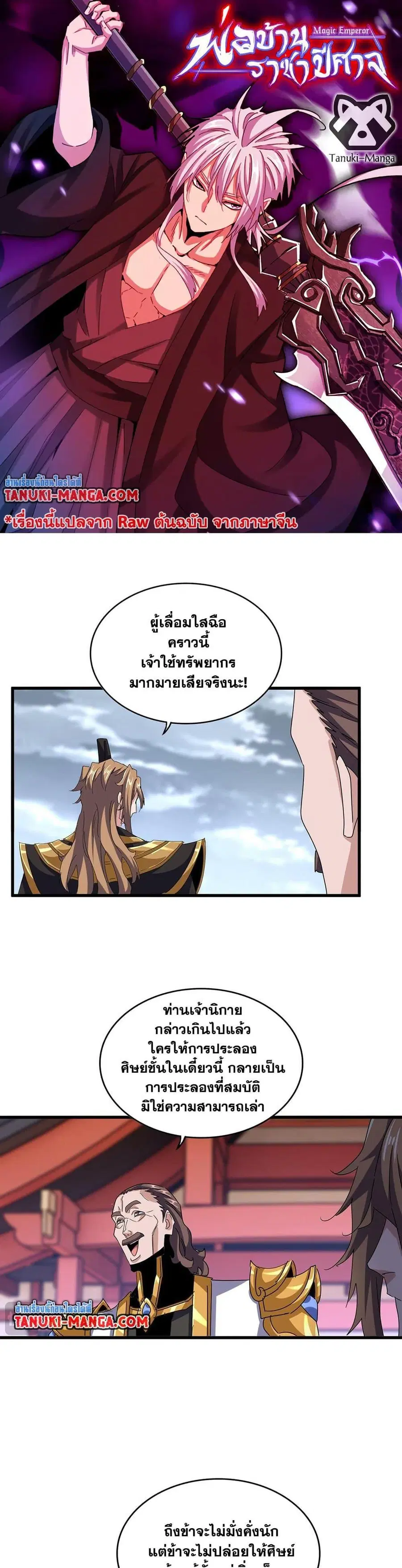 Magic Emperor ตอนที่ 593 หน้า 1