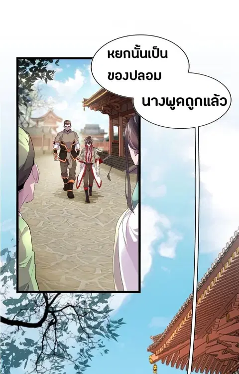 Magic Emperor ตอนที่ 6 หน้า 1