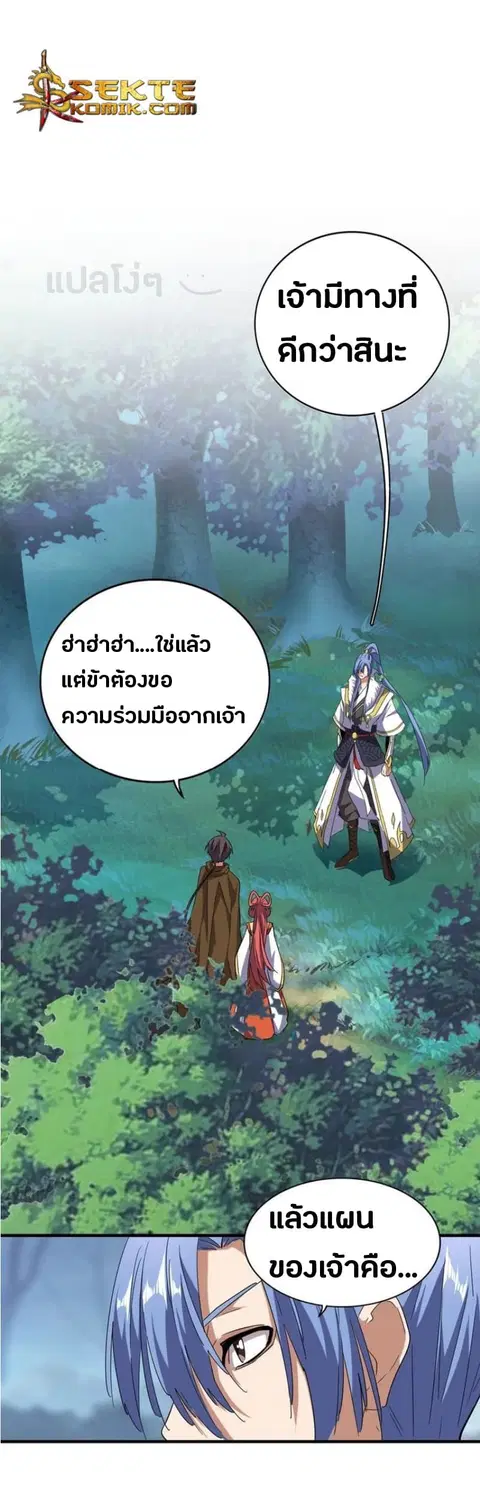 Magic Emperor ตอนที่ 60 หน้า 1