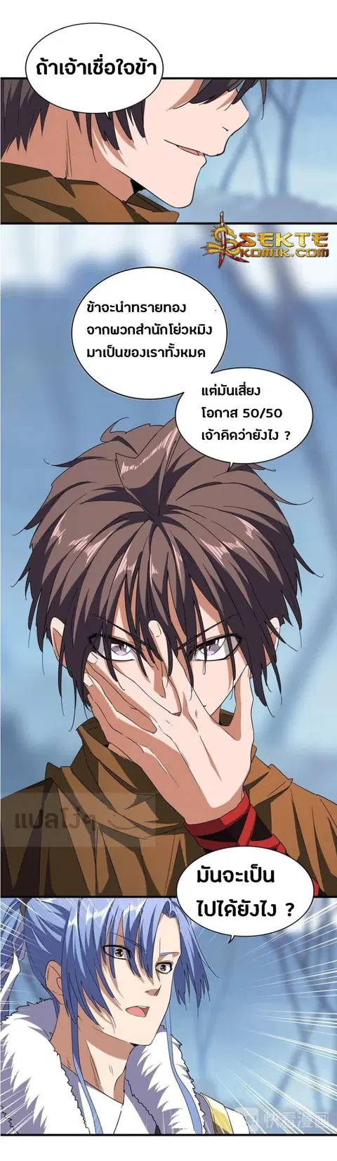 Magic Emperor ตอนที่ 60 หน้า 2