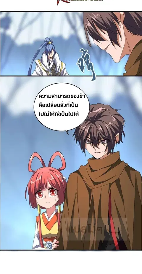 Magic Emperor ตอนที่ 60 หน้า 3