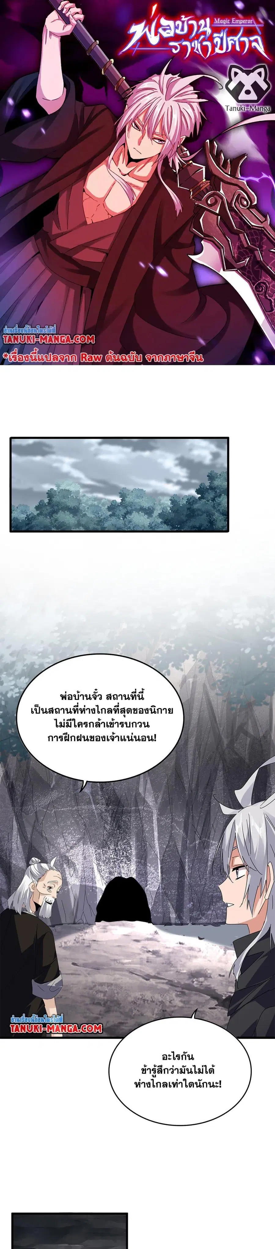 Magic Emperor ตอนที่ 607 หน้า 1