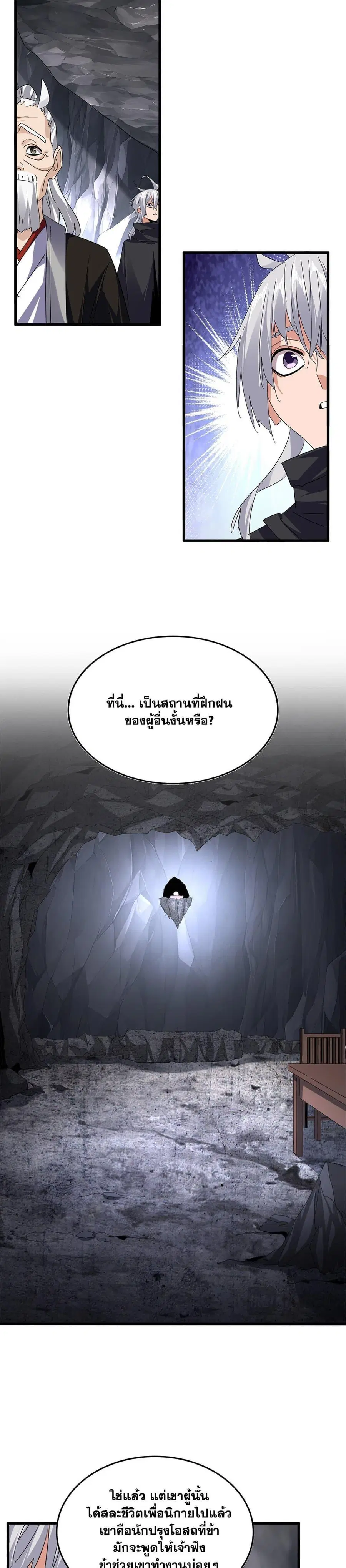 Magic Emperor ตอนที่ 607 หน้า 2