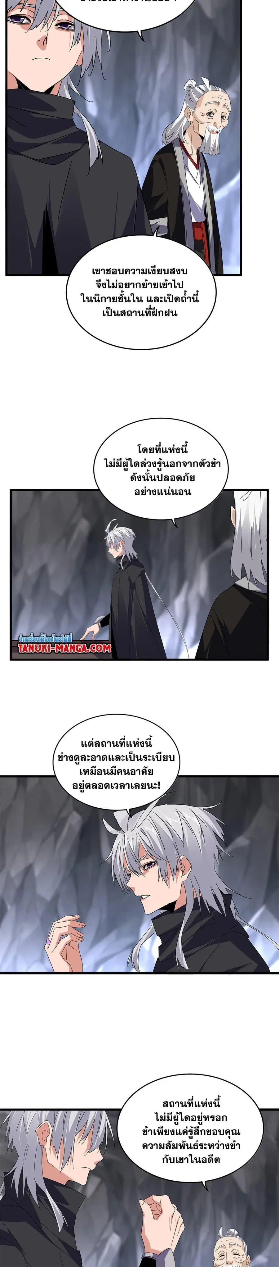 Magic Emperor ตอนที่ 607 หน้า 3