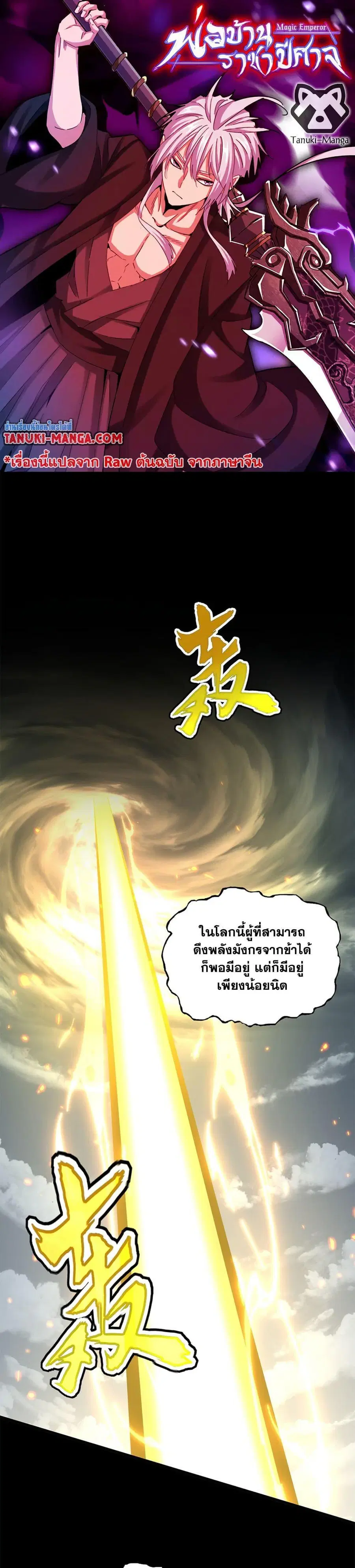 Magic Emperor ตอนที่ 608 หน้า 1