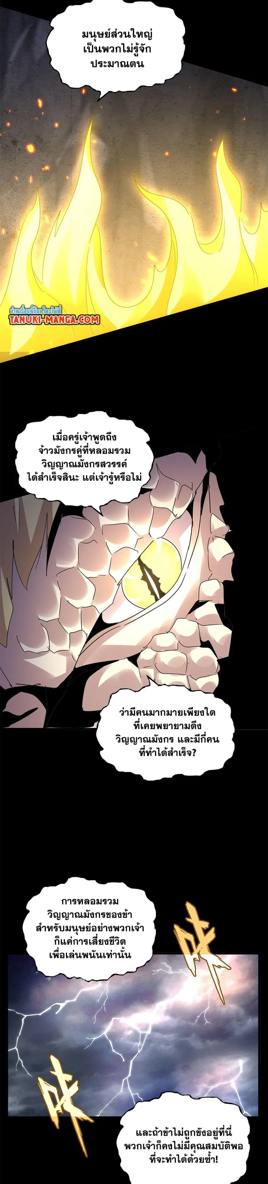 Magic Emperor ตอนที่ 608 หน้า 2