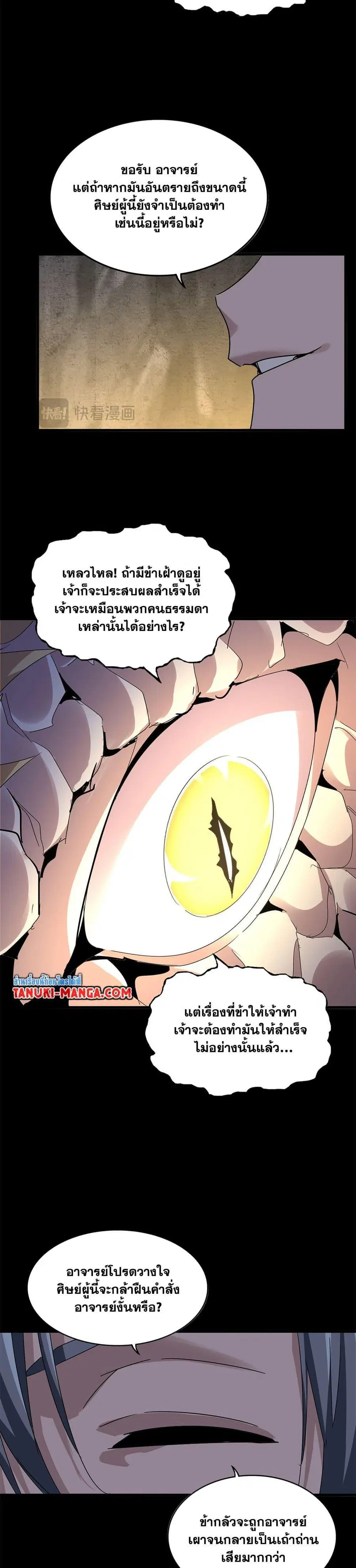 Magic Emperor ตอนที่ 608 หน้า 3