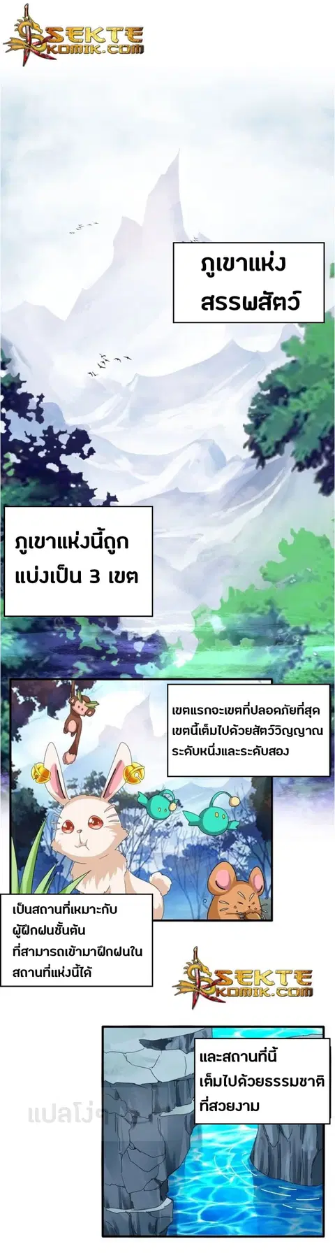 Magic Emperor ตอนที่ 61 หน้า 1