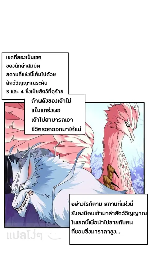 Magic Emperor ตอนที่ 61 หน้า 2