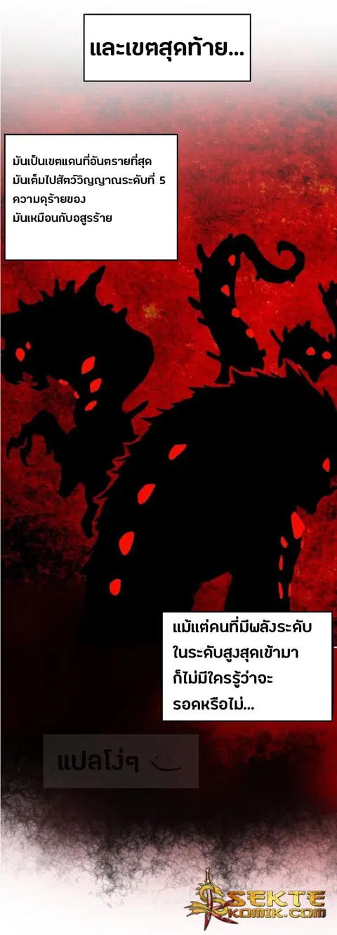 Magic Emperor ตอนที่ 61 หน้า 3