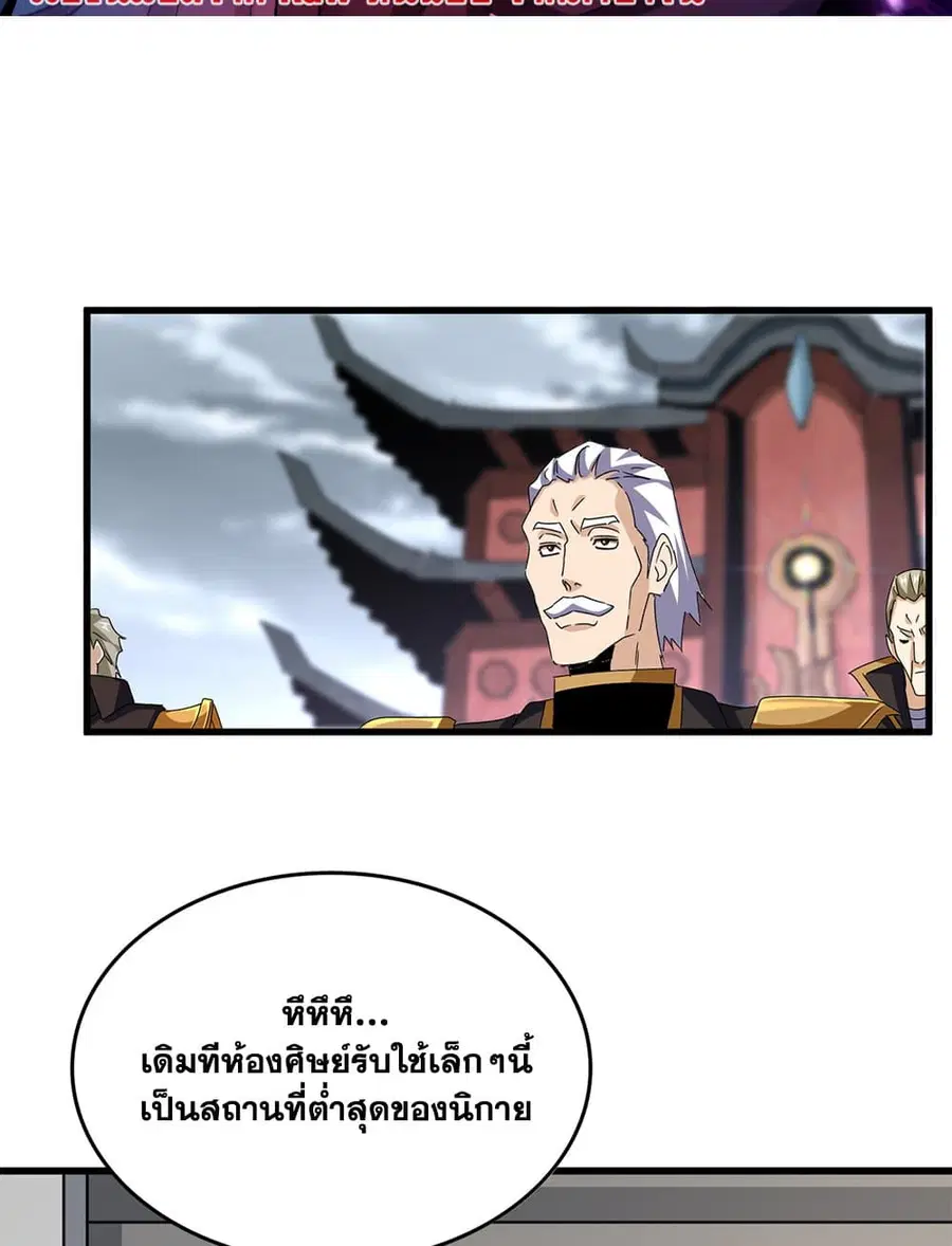 Magic Emperor ตอนที่ 626 หน้า 2