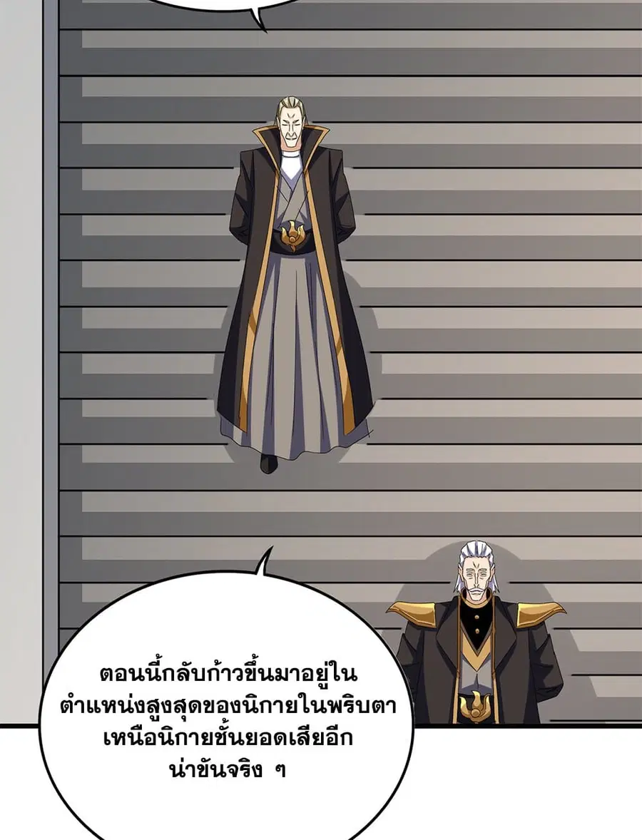 Magic Emperor ตอนที่ 626 หน้า 3