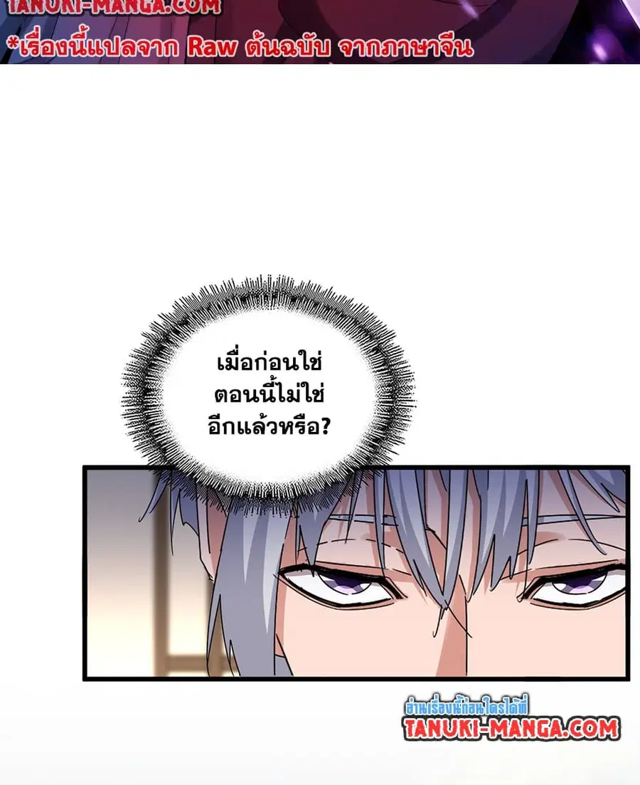 Magic Emperor ตอนที่ 656 หน้า 2