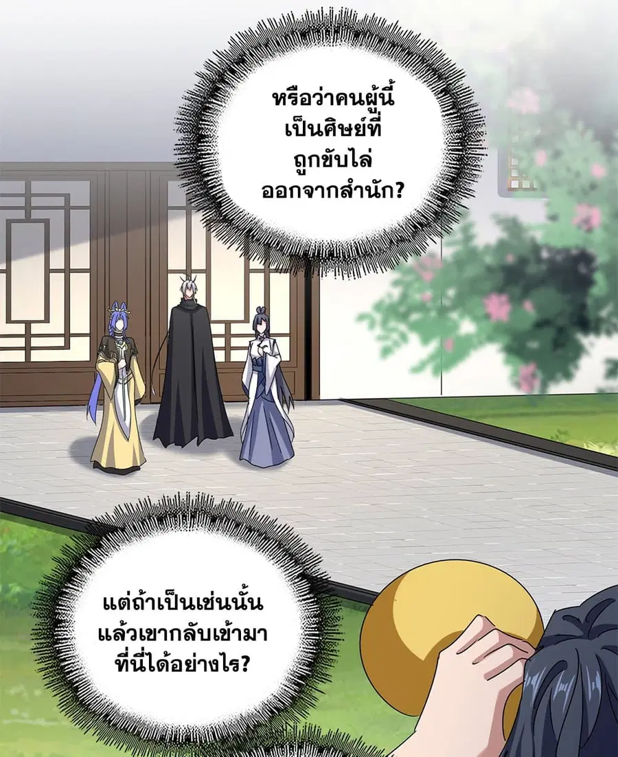 Magic Emperor ตอนที่ 656 หน้า 3