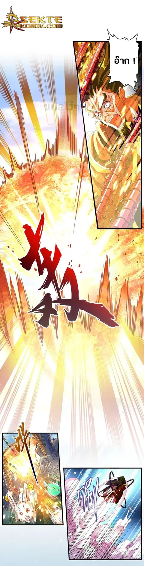 Magic Emperor ตอนที่ 68 หน้า 1