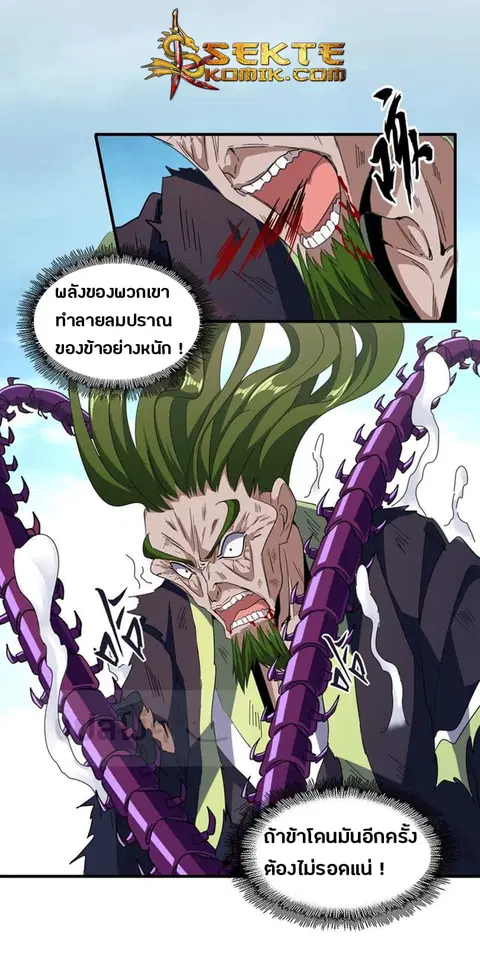 Magic Emperor ตอนที่ 68 หน้า 2