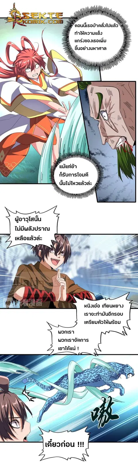 Magic Emperor ตอนที่ 68 หน้า 3