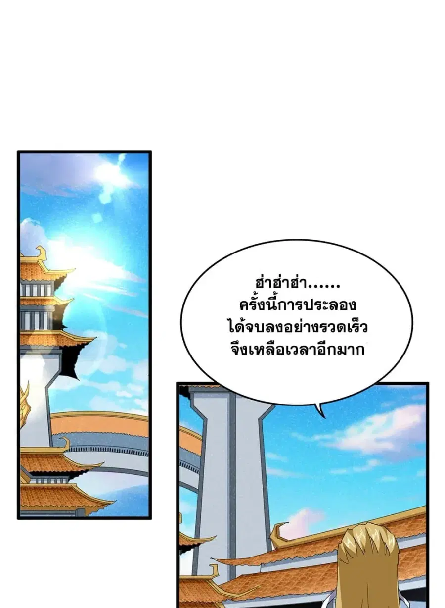 Magic Emperor ตอนที่ 705 หน้า 2