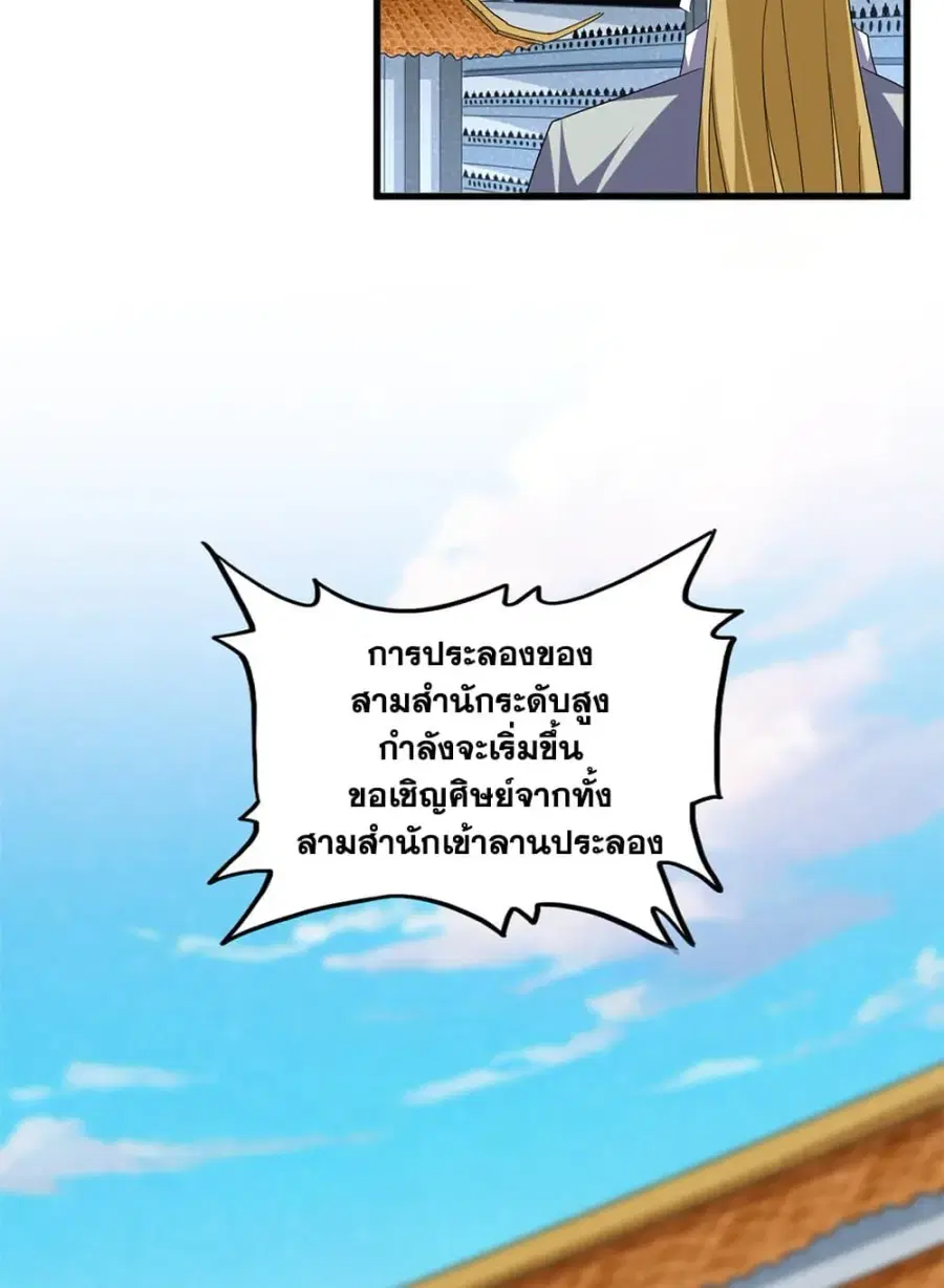 Magic Emperor ตอนที่ 705 หน้า 3