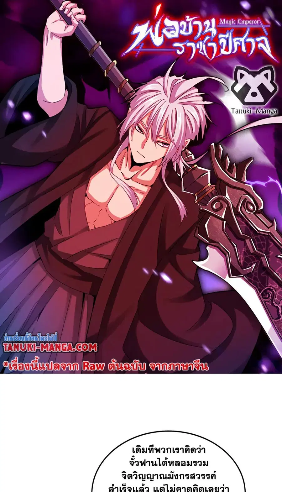 Magic Emperor ตอนที่ 724 หน้า 1