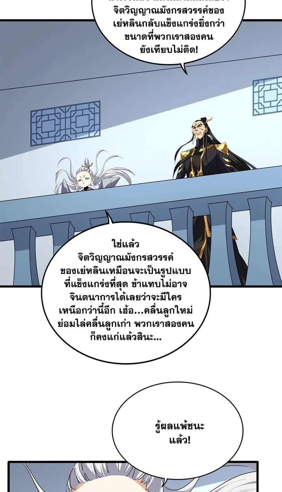 Magic Emperor ตอนที่ 724 หน้า 2