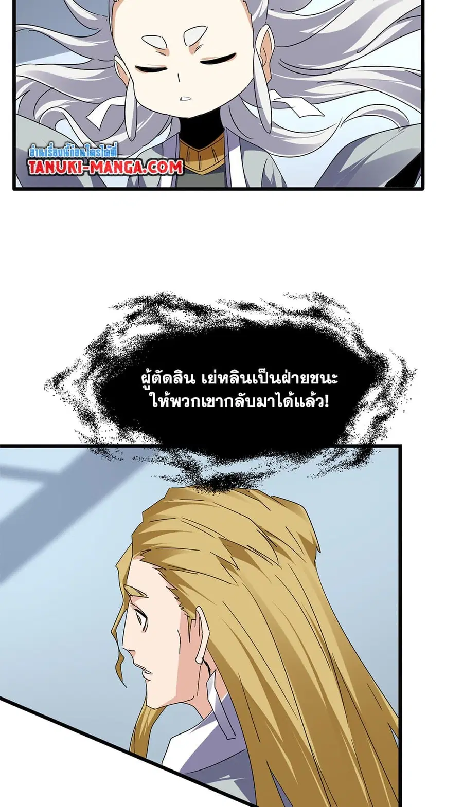 Magic Emperor ตอนที่ 724 หน้า 3