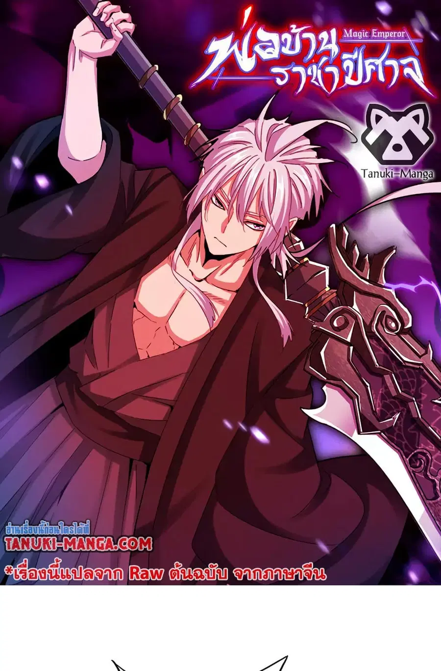 Magic Emperor ตอนที่ 734 หน้า 1