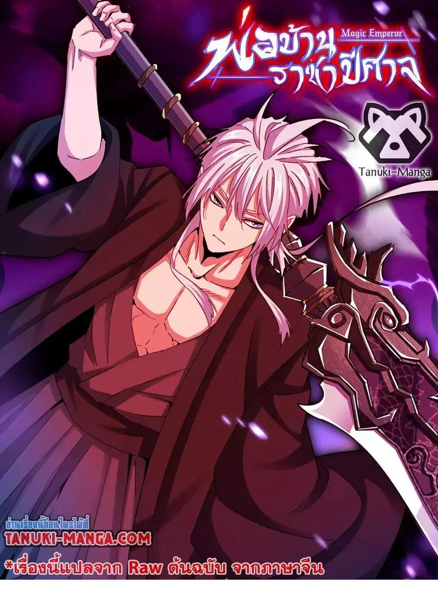 Magic Emperor ตอนที่ 742 หน้า 1