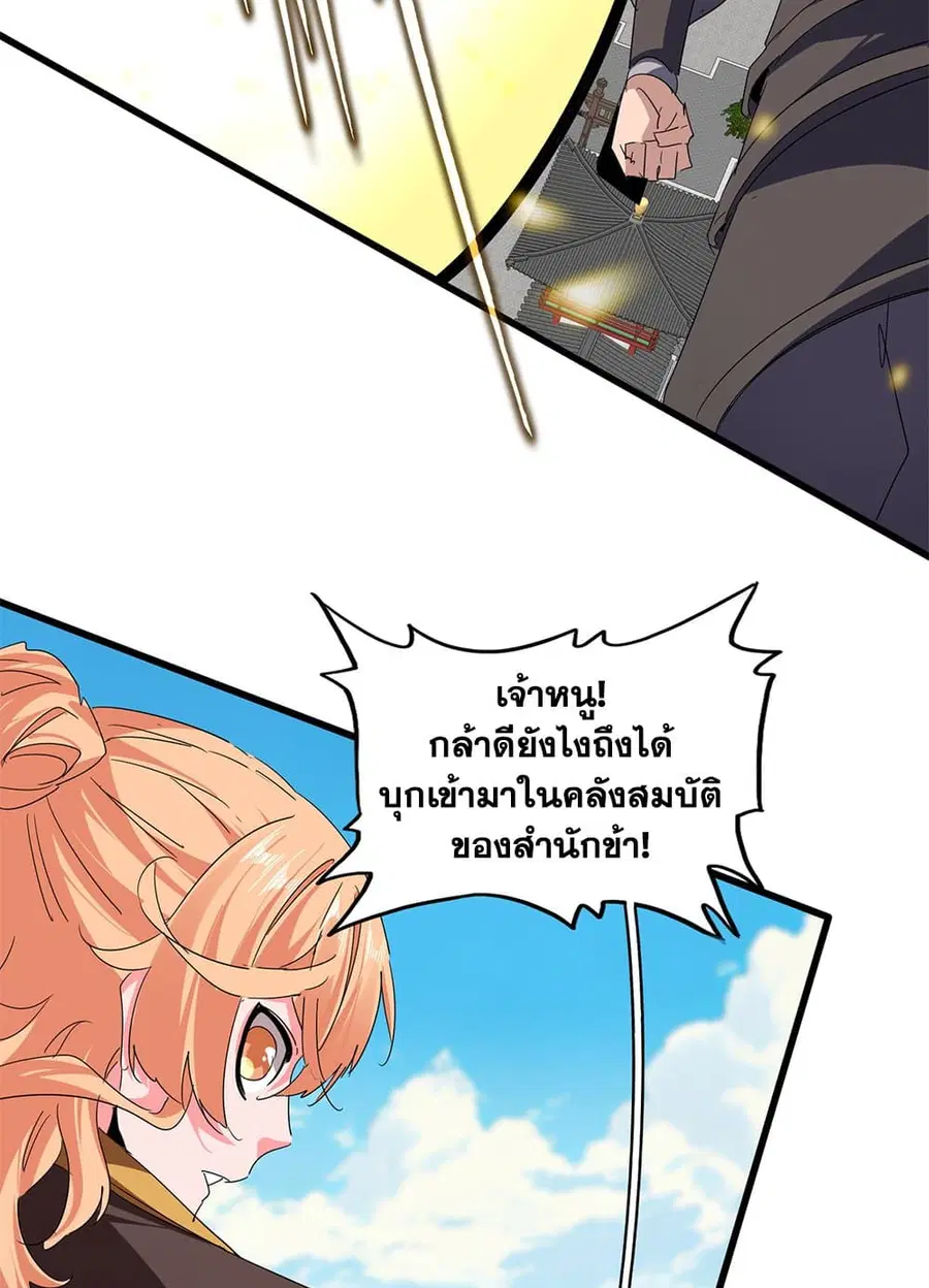 Magic Emperor ตอนที่ 763 หน้า 3