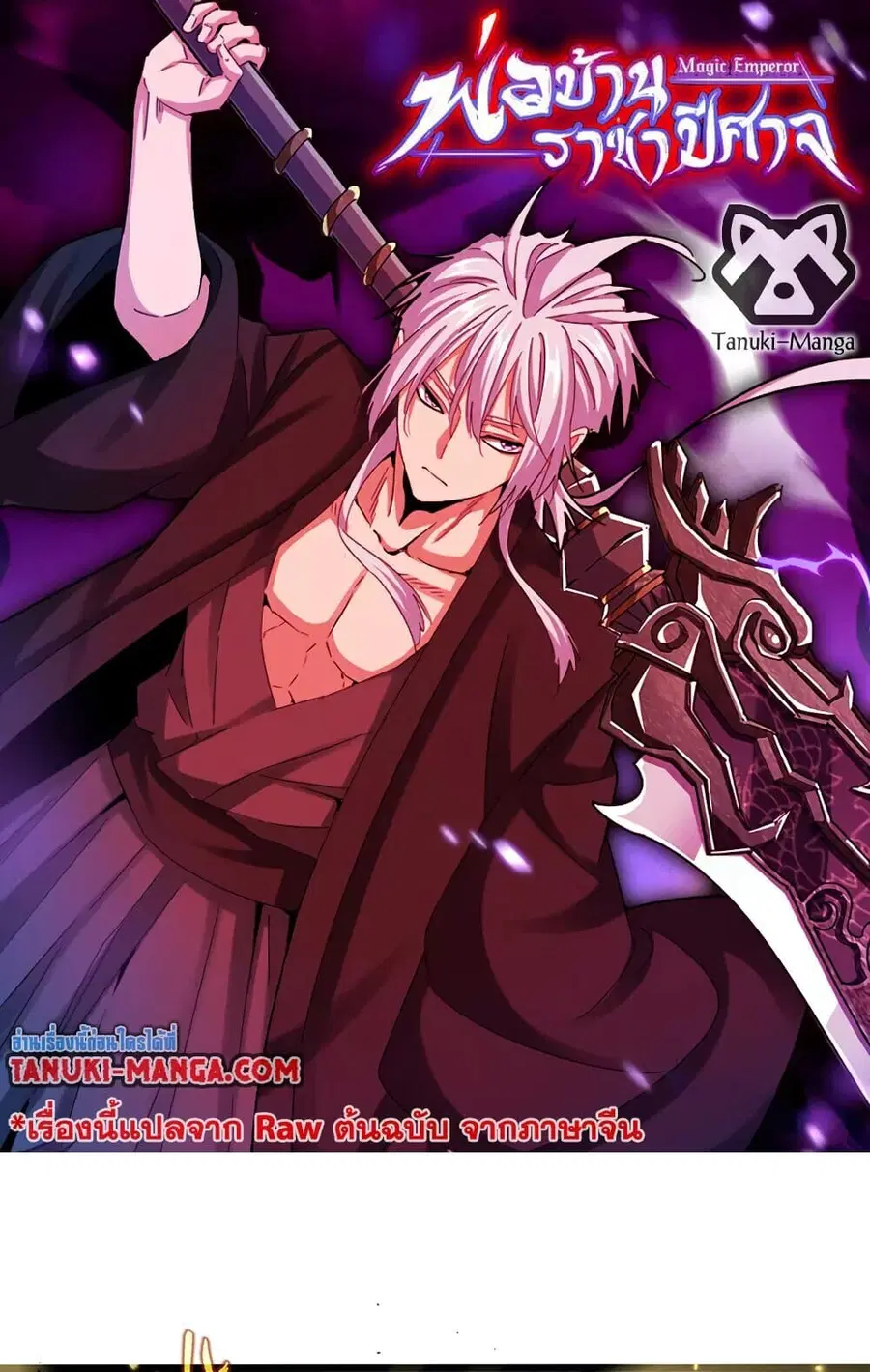 Magic Emperor ตอนที่ 773 หน้า 1