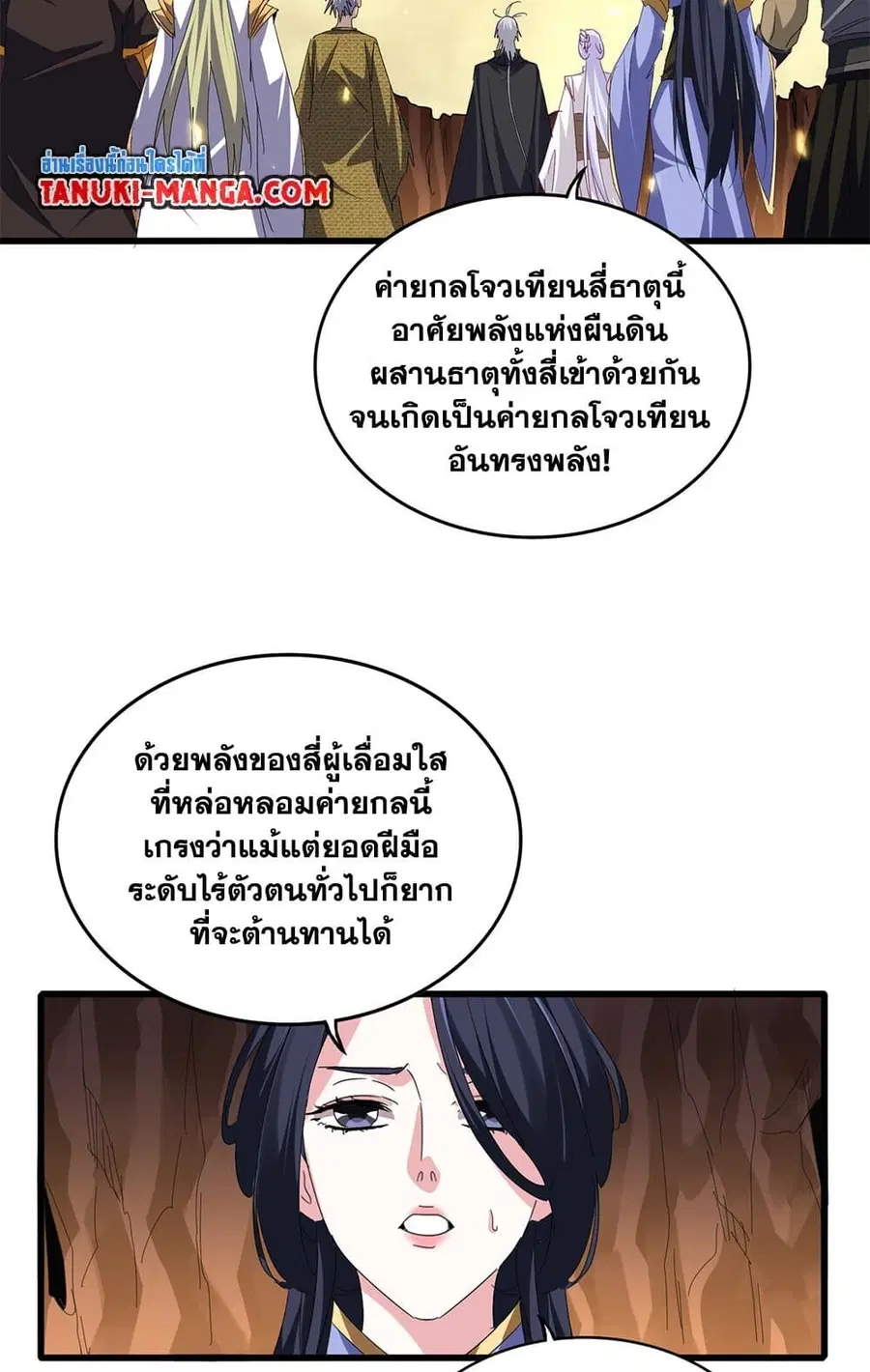 Magic Emperor ตอนที่ 773 หน้า 3