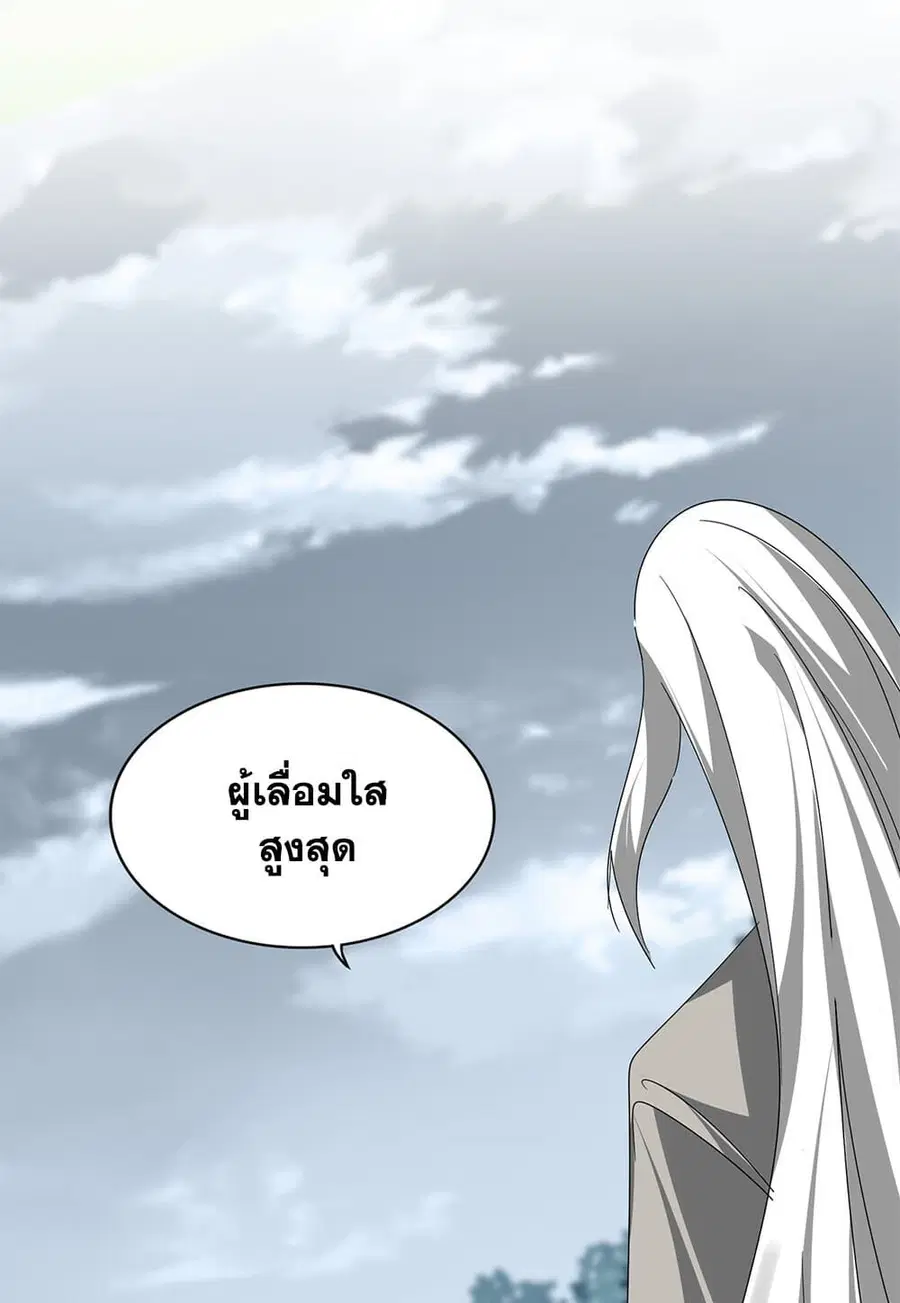 Magic Emperor ตอนที่ 791 หน้า 2