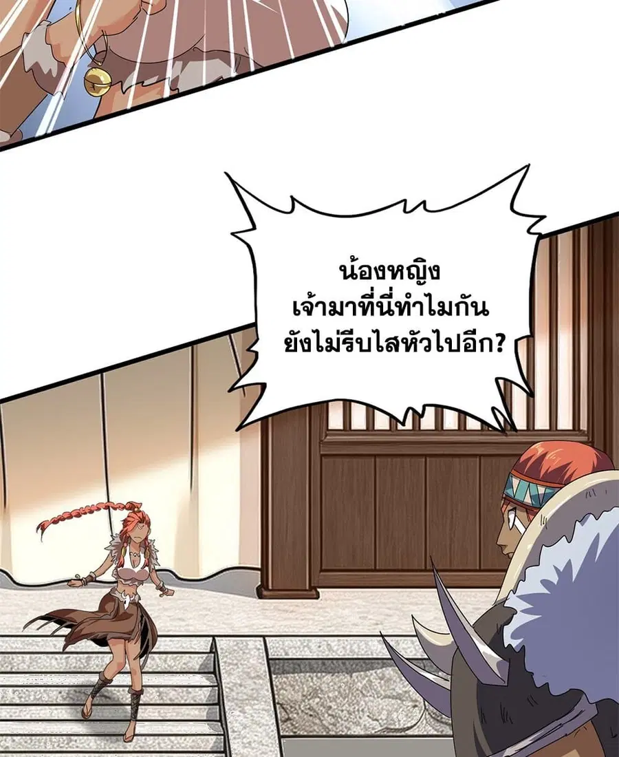 Magic Emperor ตอนที่ 833 หน้า 3