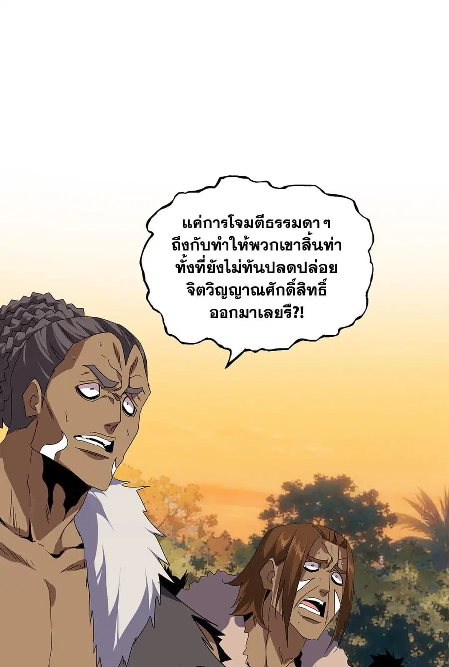 Magic Emperor ตอนที่ 846 หน้า 2