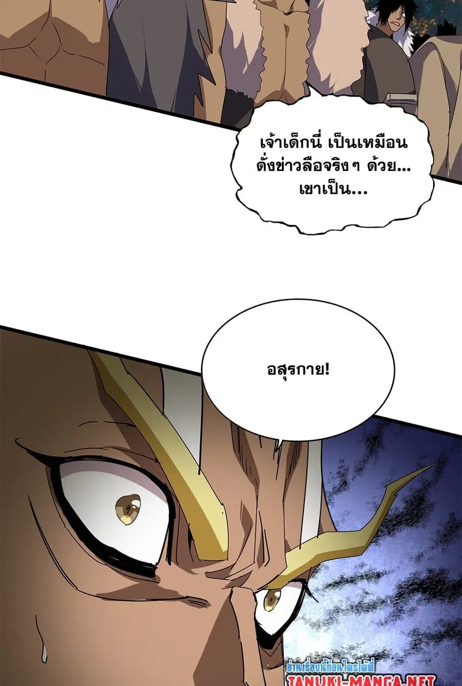 Magic Emperor ตอนที่ 846 หน้า 3