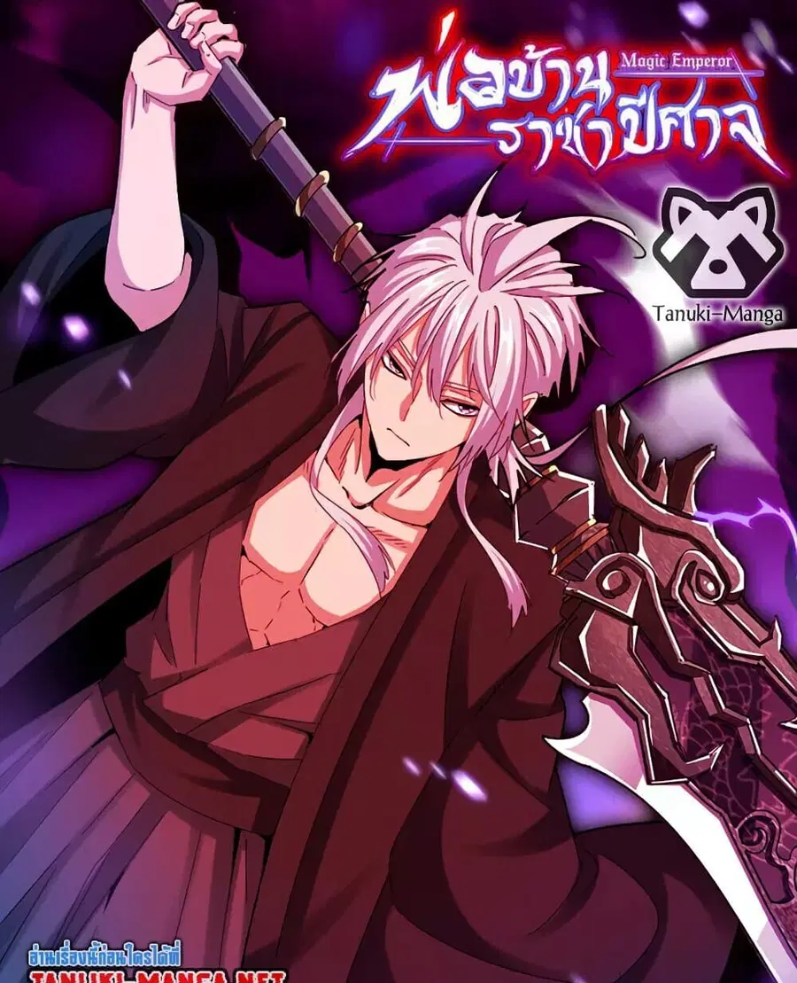 Magic Emperor ตอนที่ 847 หน้า 1