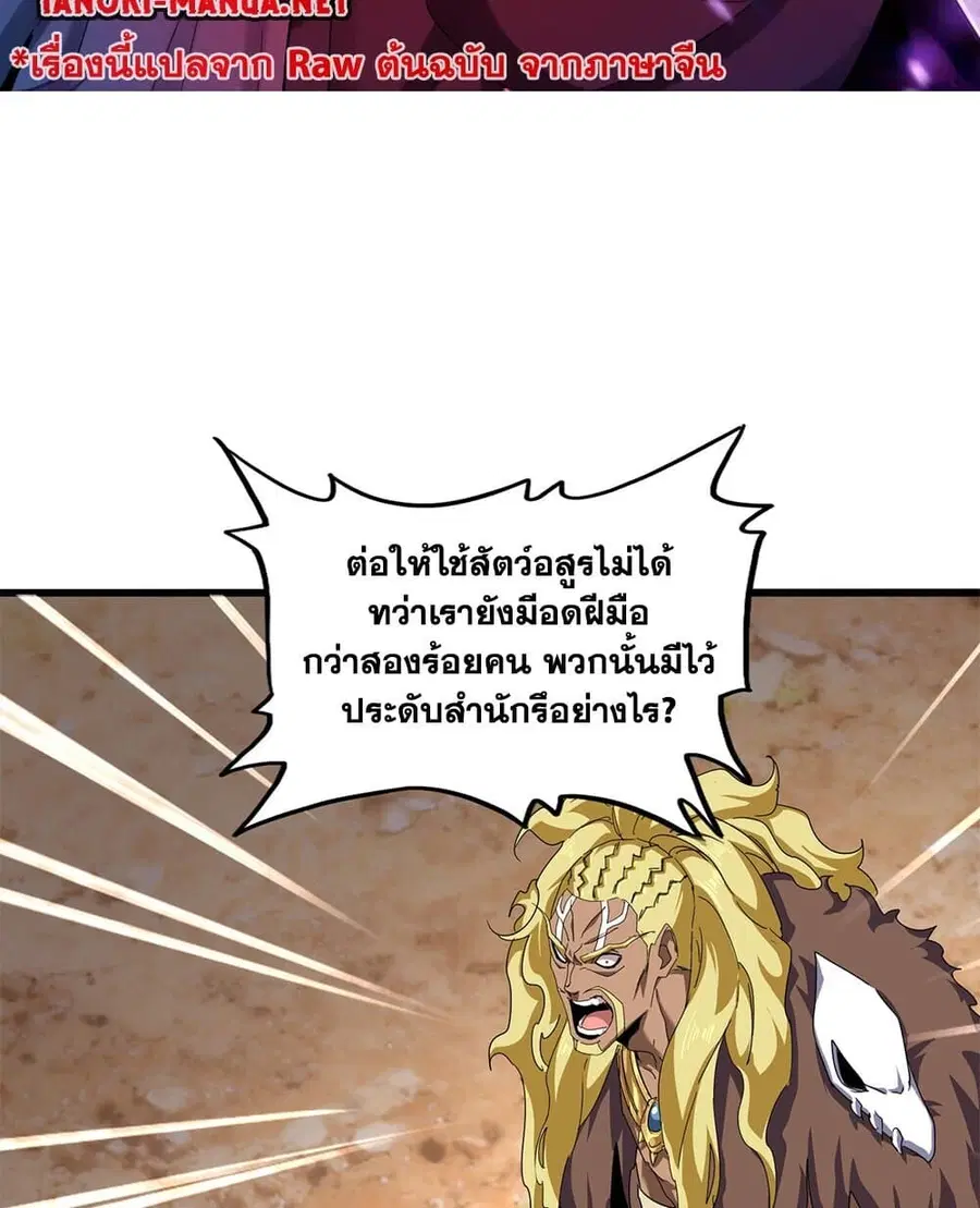 Magic Emperor ตอนที่ 847 หน้า 2