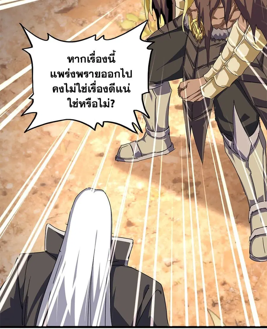 Magic Emperor ตอนที่ 847 หน้า 3