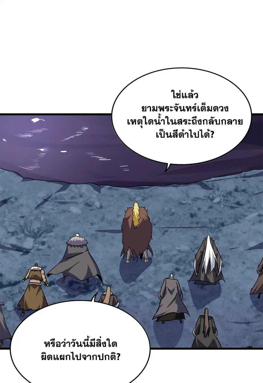 Magic Emperor ตอนที่ 851 หน้า 2