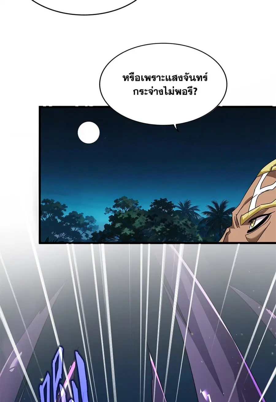 Magic Emperor ตอนที่ 851 หน้า 3