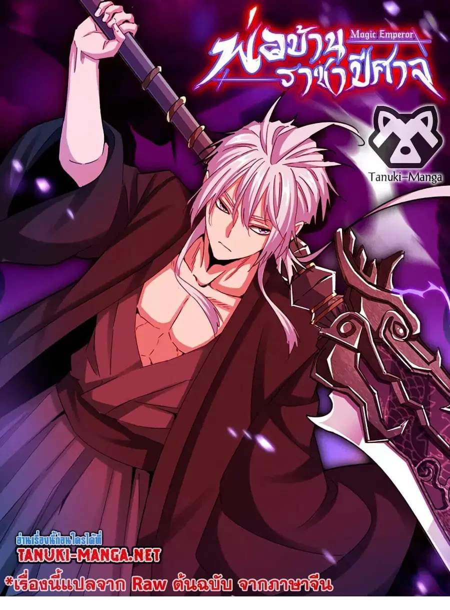 Magic Emperor ตอนที่ 854 หน้า 1
