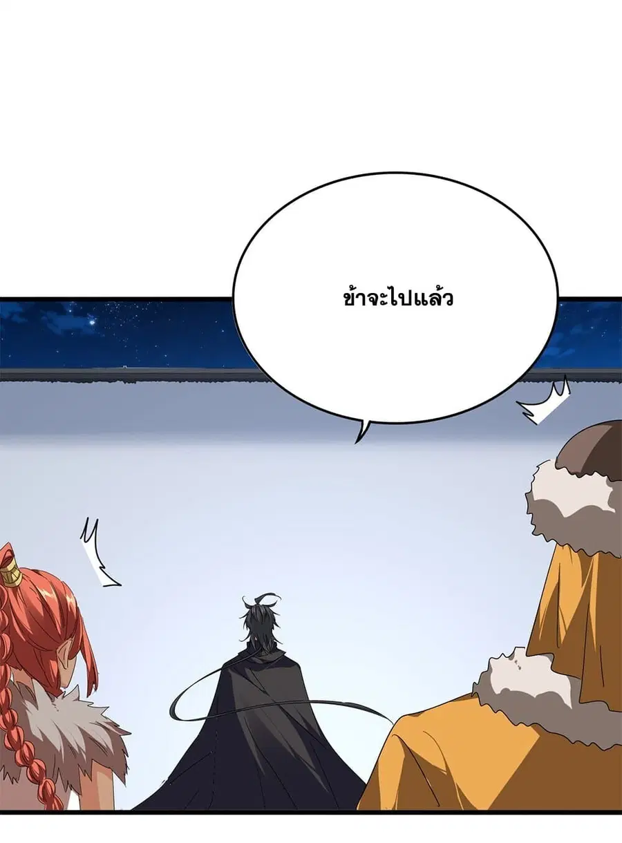 Magic Emperor ตอนที่ 854 หน้า 2