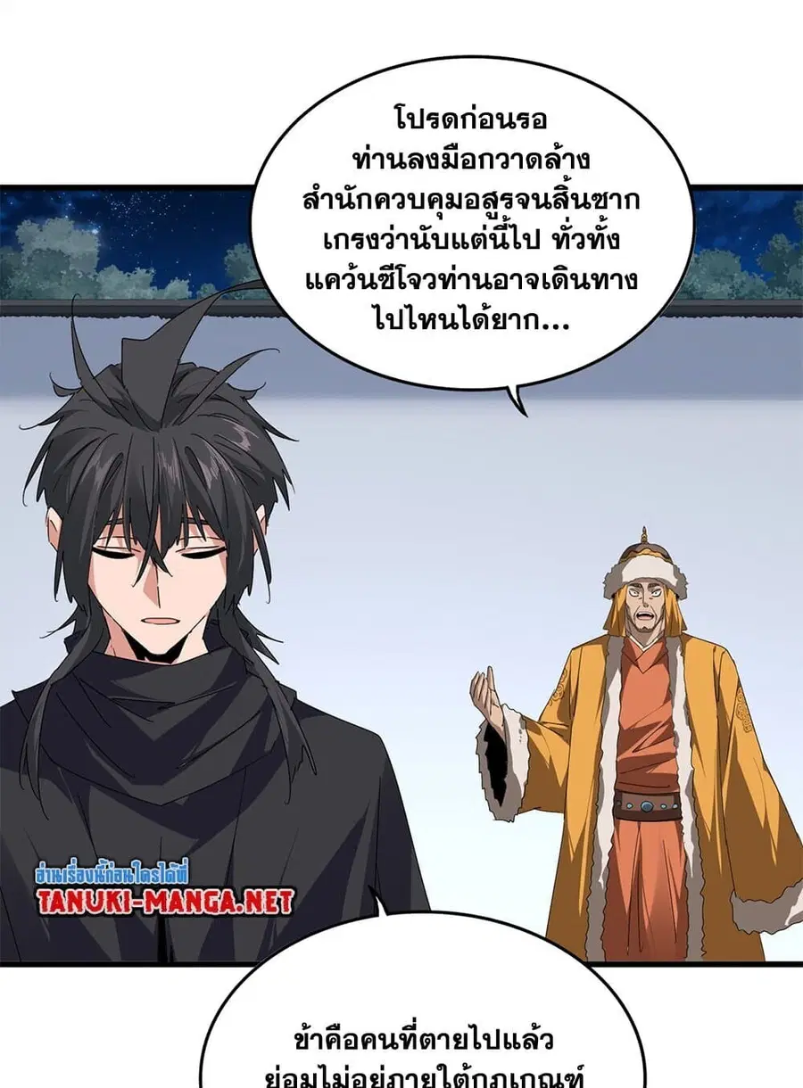 Magic Emperor ตอนที่ 854 หน้า 3
