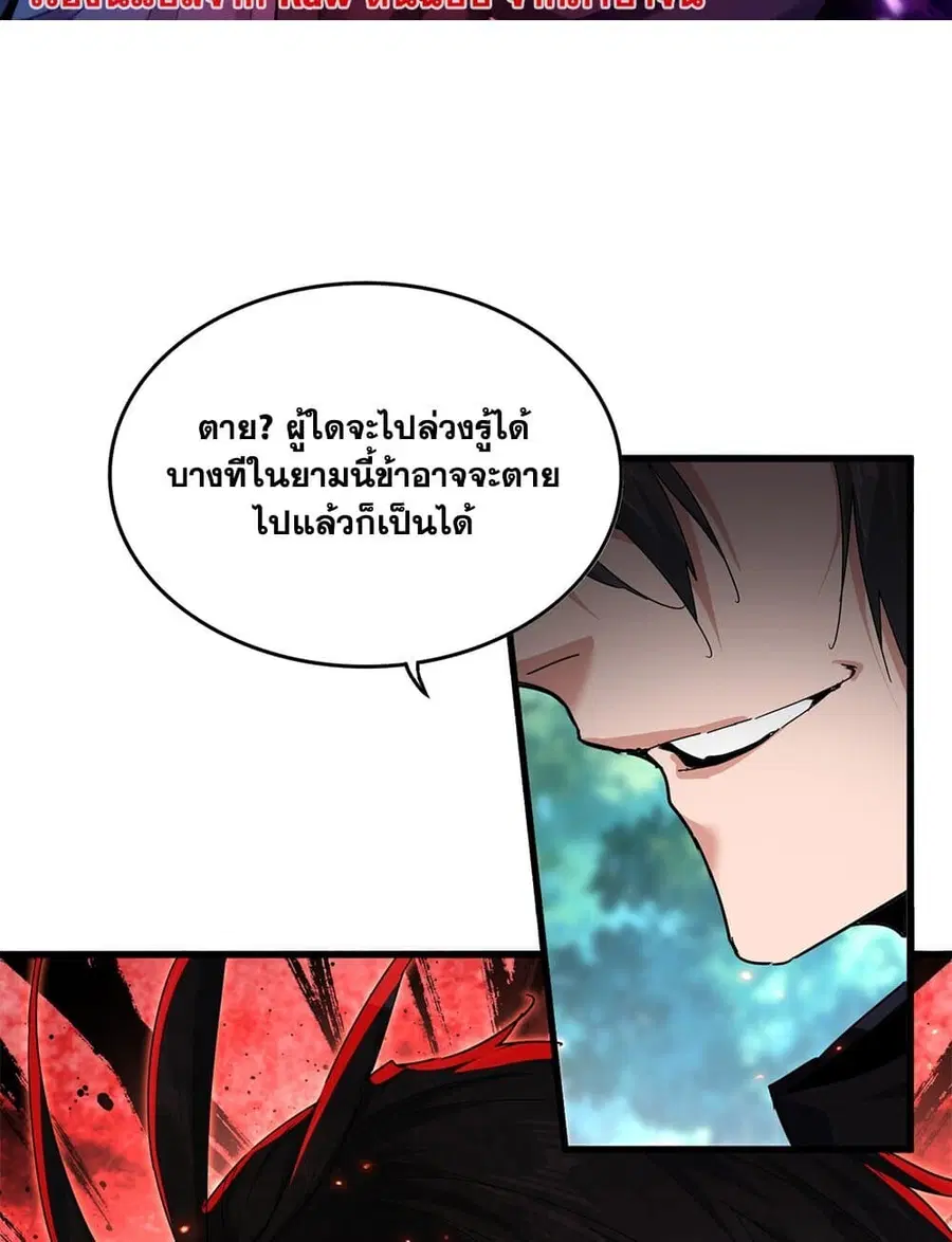 Magic Emperor ตอนที่ 863 หน้า 2
