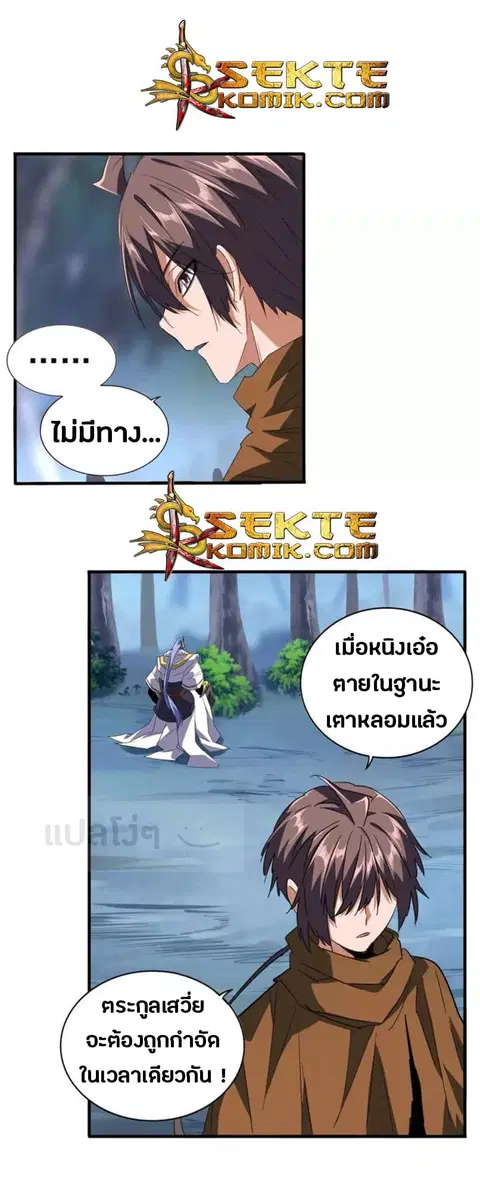 Magic Emperor ตอนที่ 88 หน้า 3