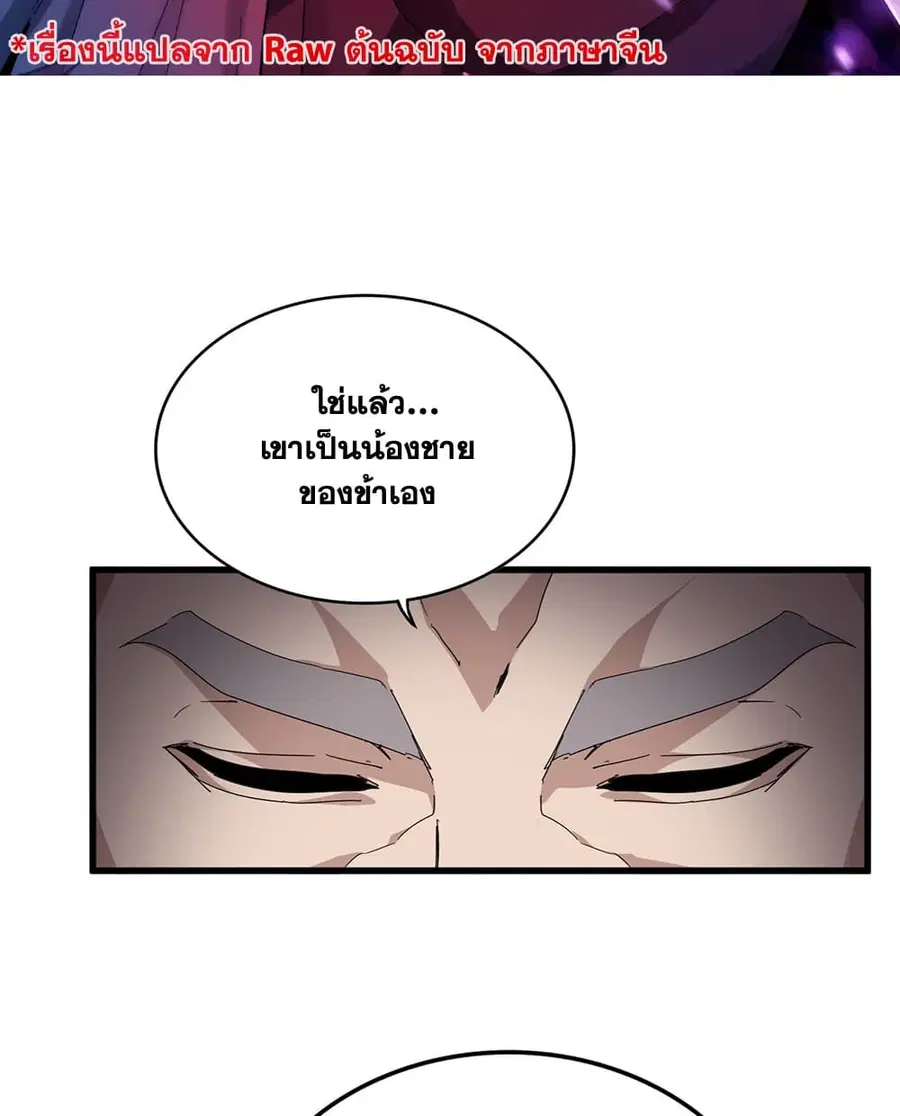 Magic Emperor ตอนที่ 890 หน้า 2